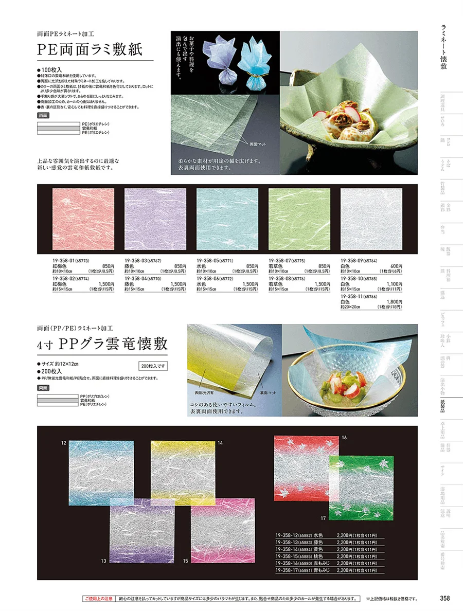OP雲竜懐敷 ページ358