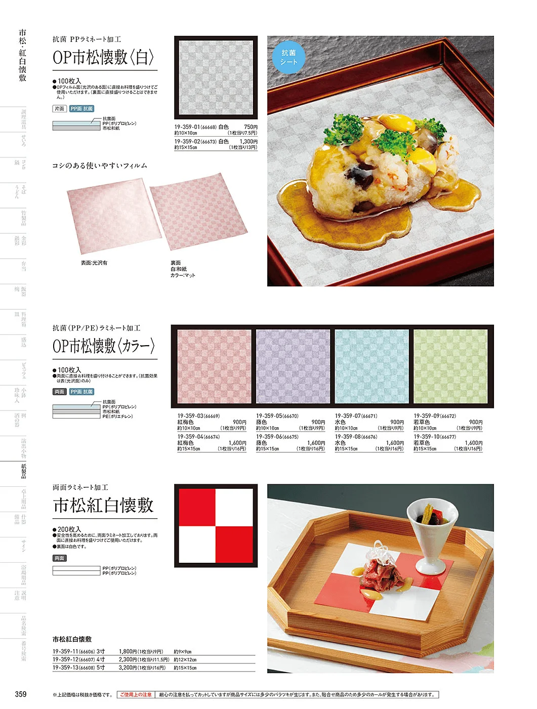 用美vol.19・ページ番号359・OP雲竜懐敷