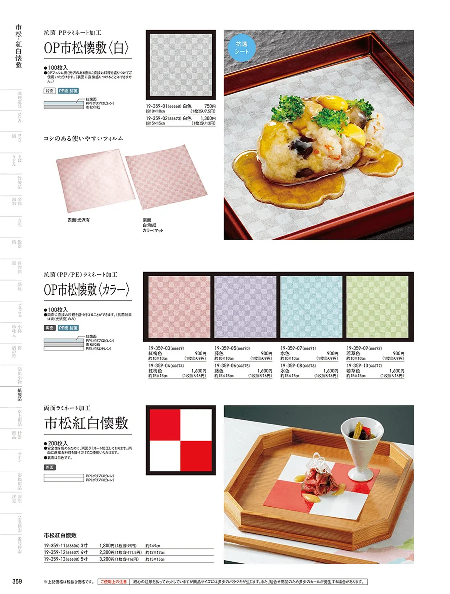 OP雲竜懐敷 ページ359