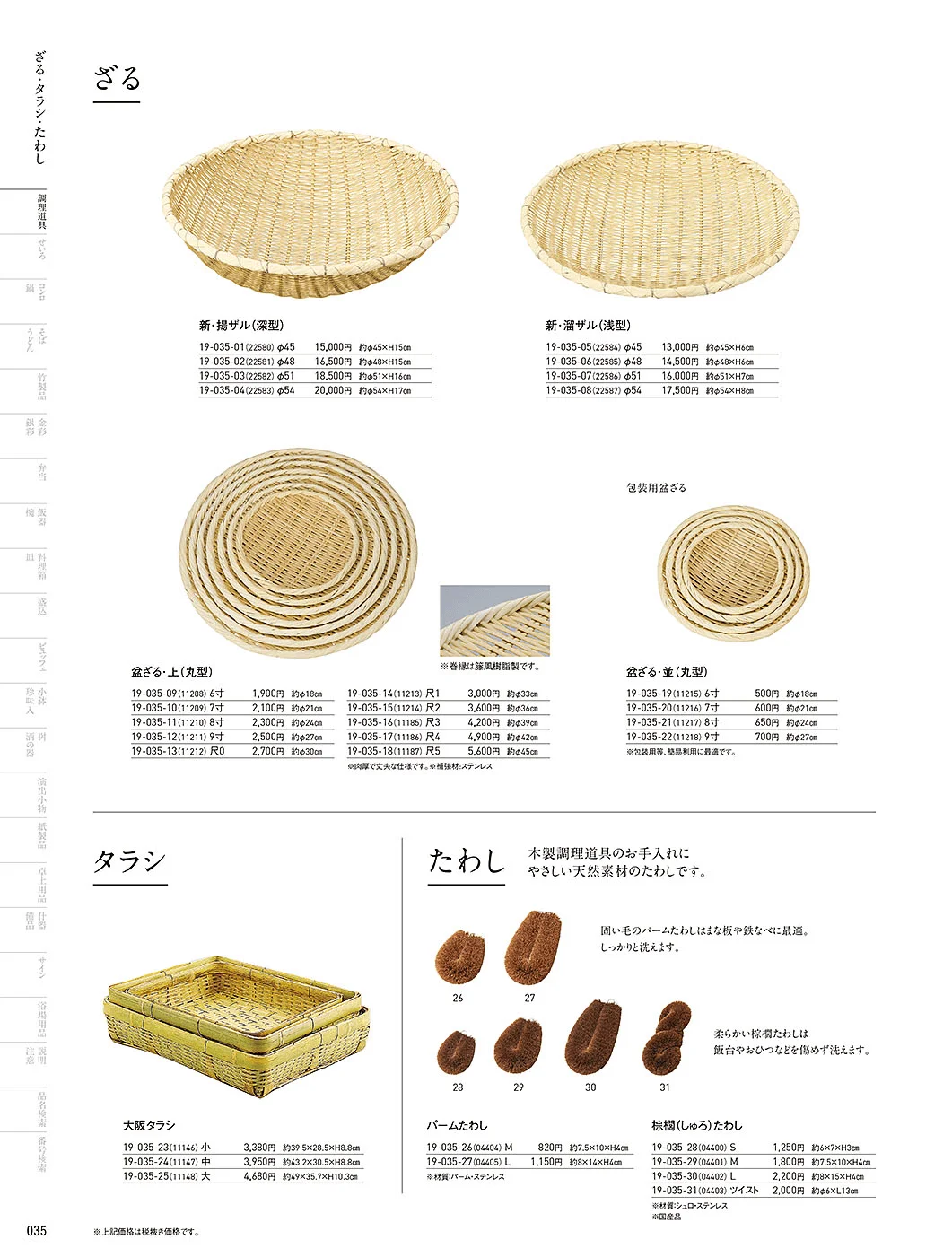 用美vol.19・ページ番号35・ざる・すだれ・たらし