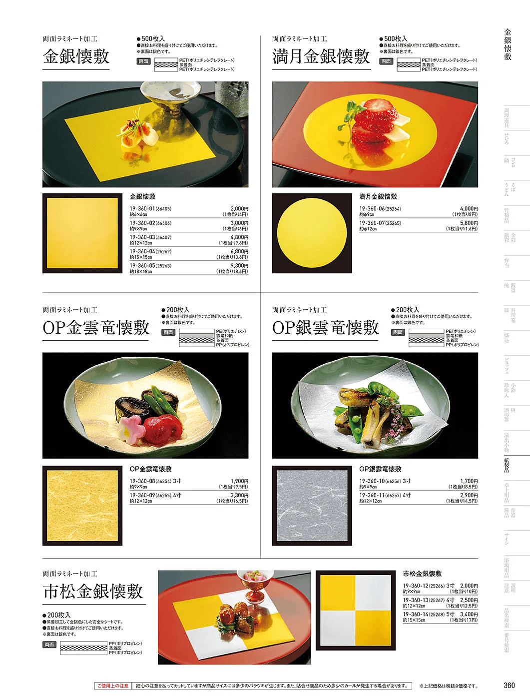 用美vol.19・ページ番号360・金銀懐敷
