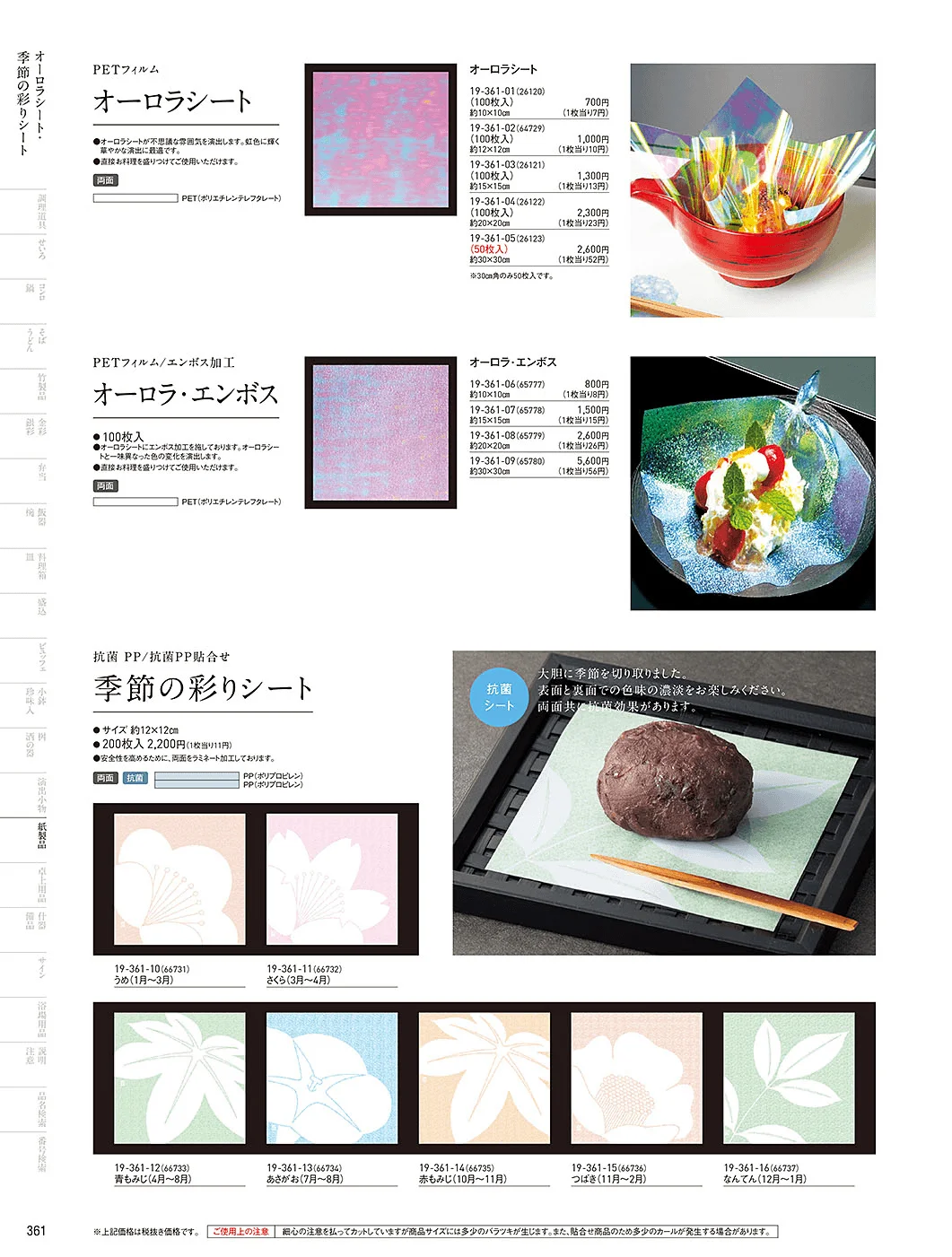 用美vol.19・ページ番号361・オーロラシート