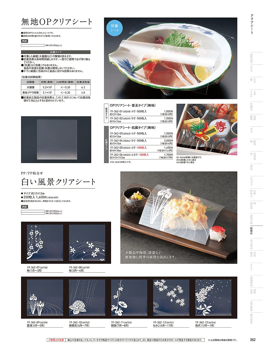 用美vol.19・ページ番号362・クリアシート