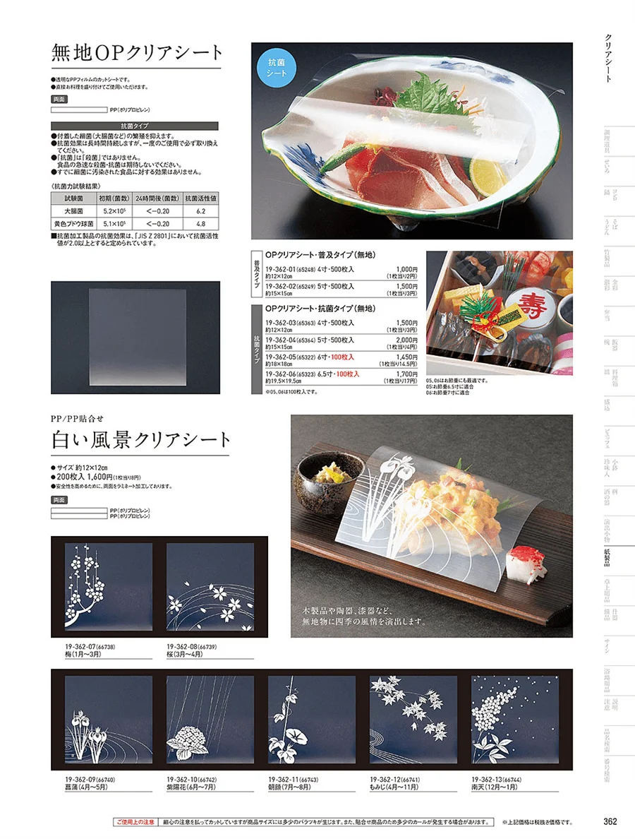 クリアシート ページ362