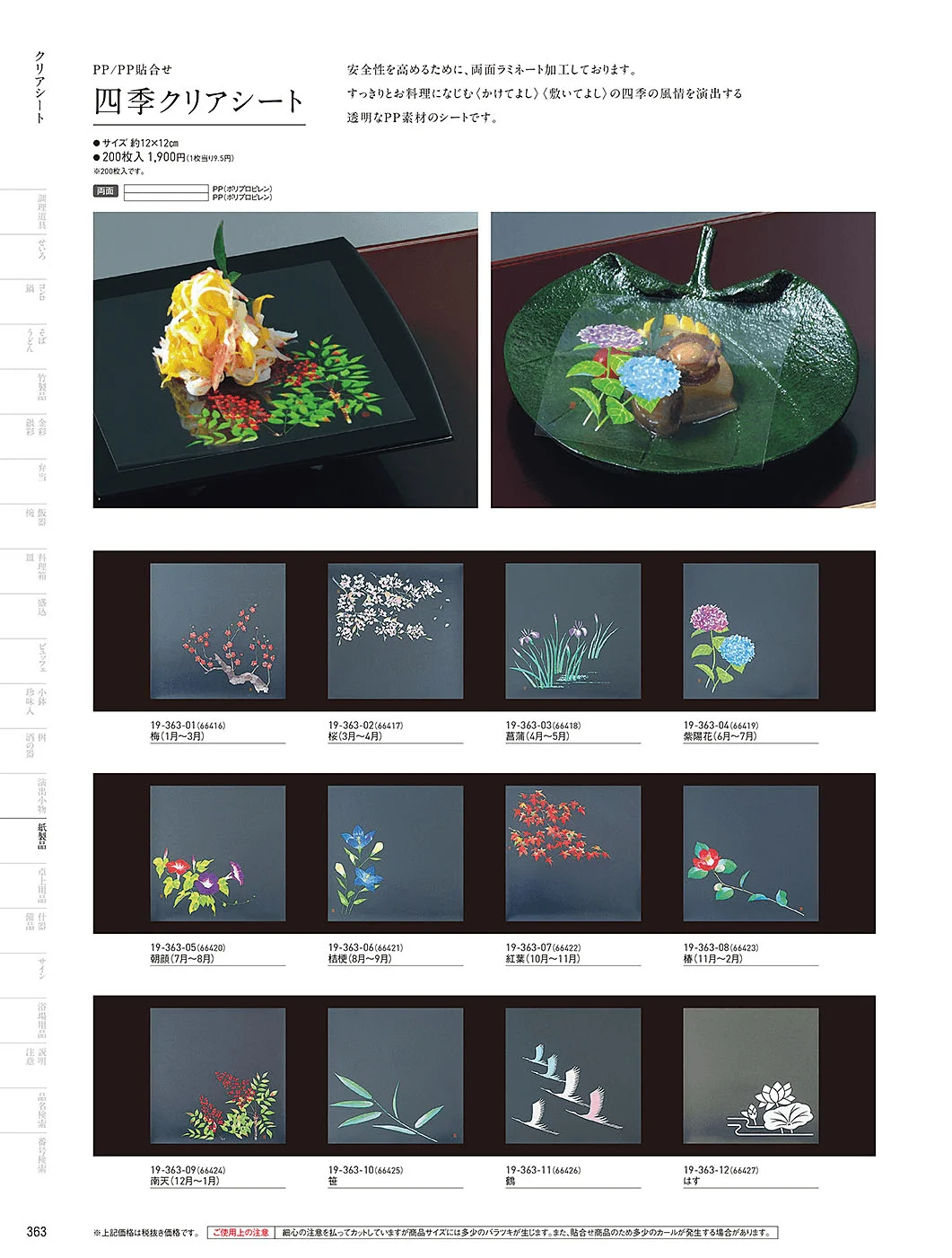 用美vol.19・ページ番号363・クリアシート