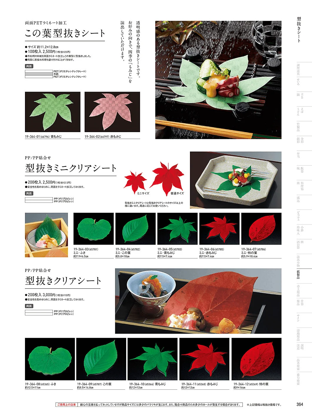 用美vol.19・ページ番号364・クリアシート