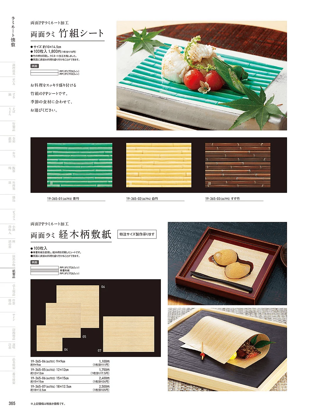 用美vol.19・ページ番号365・クリアシート