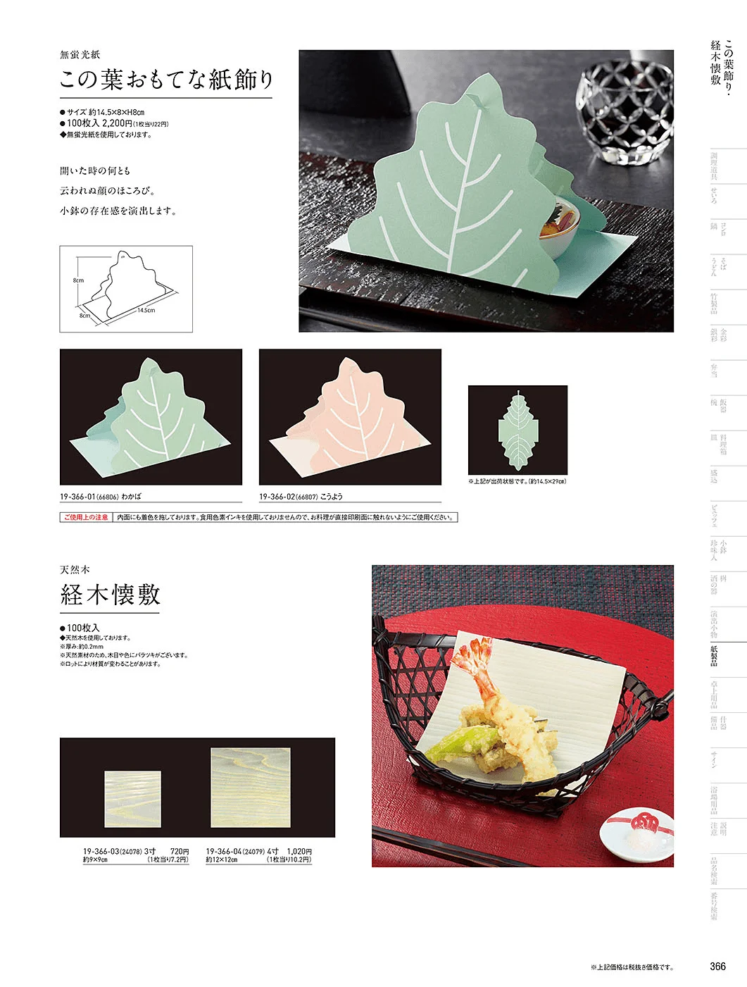 用美vol.19・ページ番号366・クリアシート