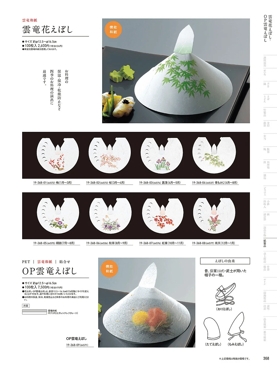 用美vol.19・ページ番号368・えぼし