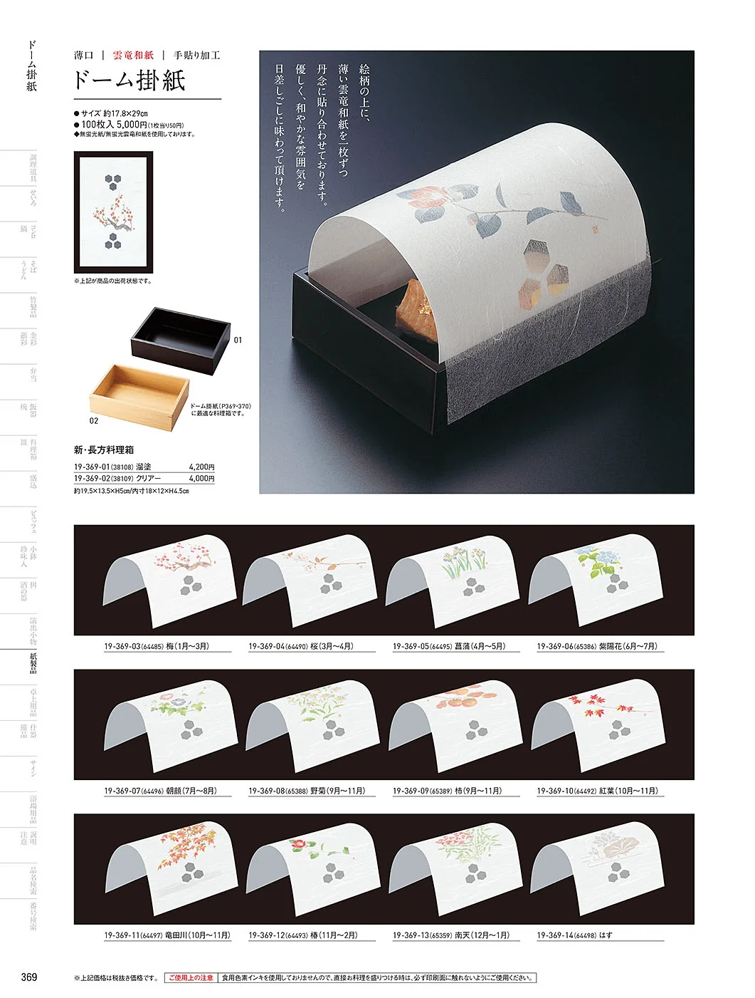 用美vol.19・ページ番号369・ドーム掛紙