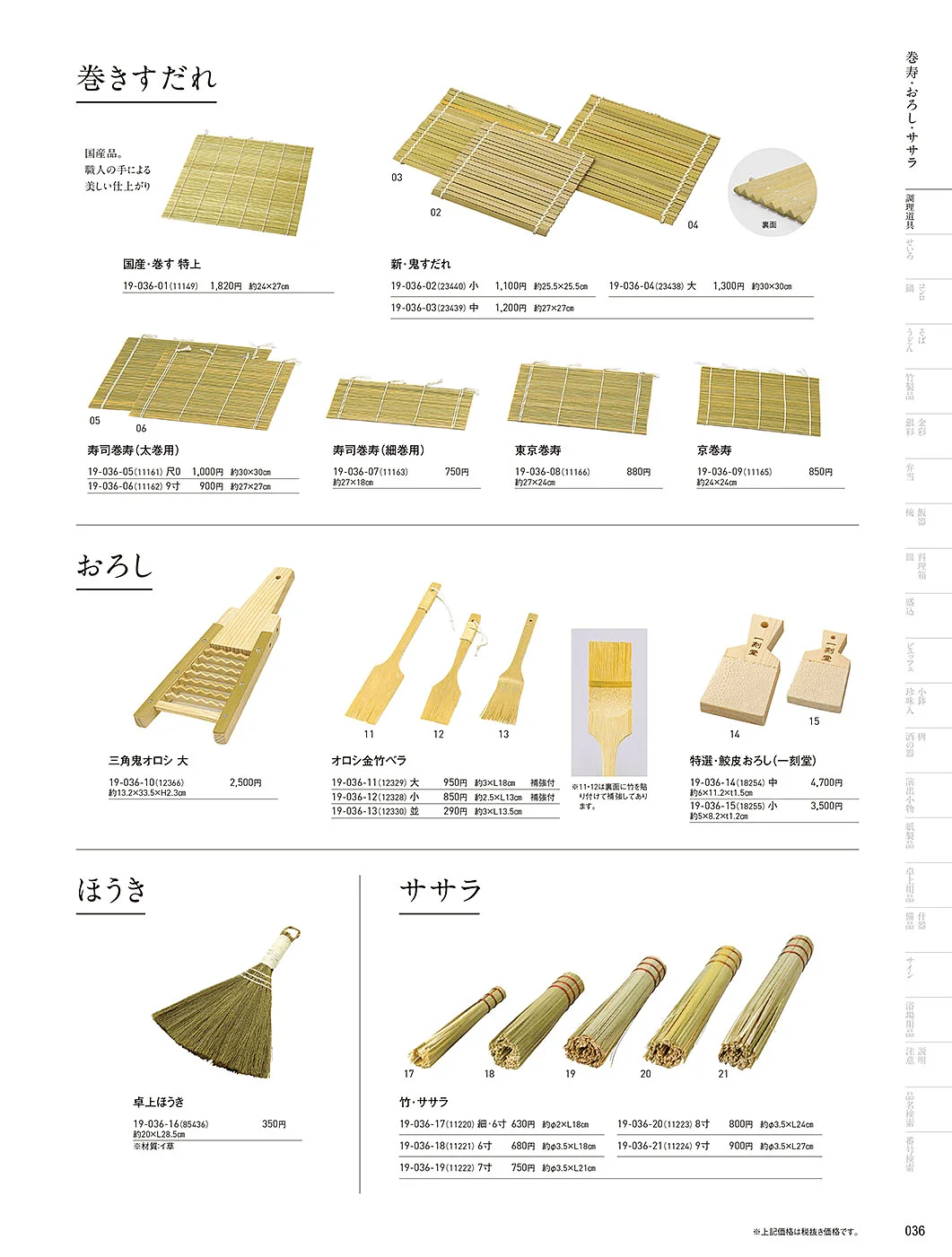 用美vol.19・ページ番号36・おろし・竹べら