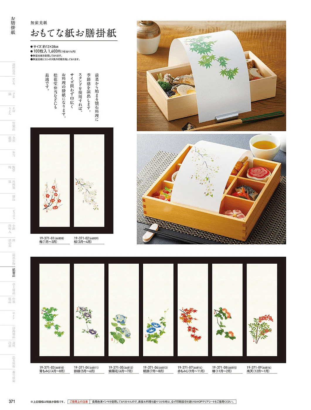 用美vol.19・ページ番号371・ドーム掛紙