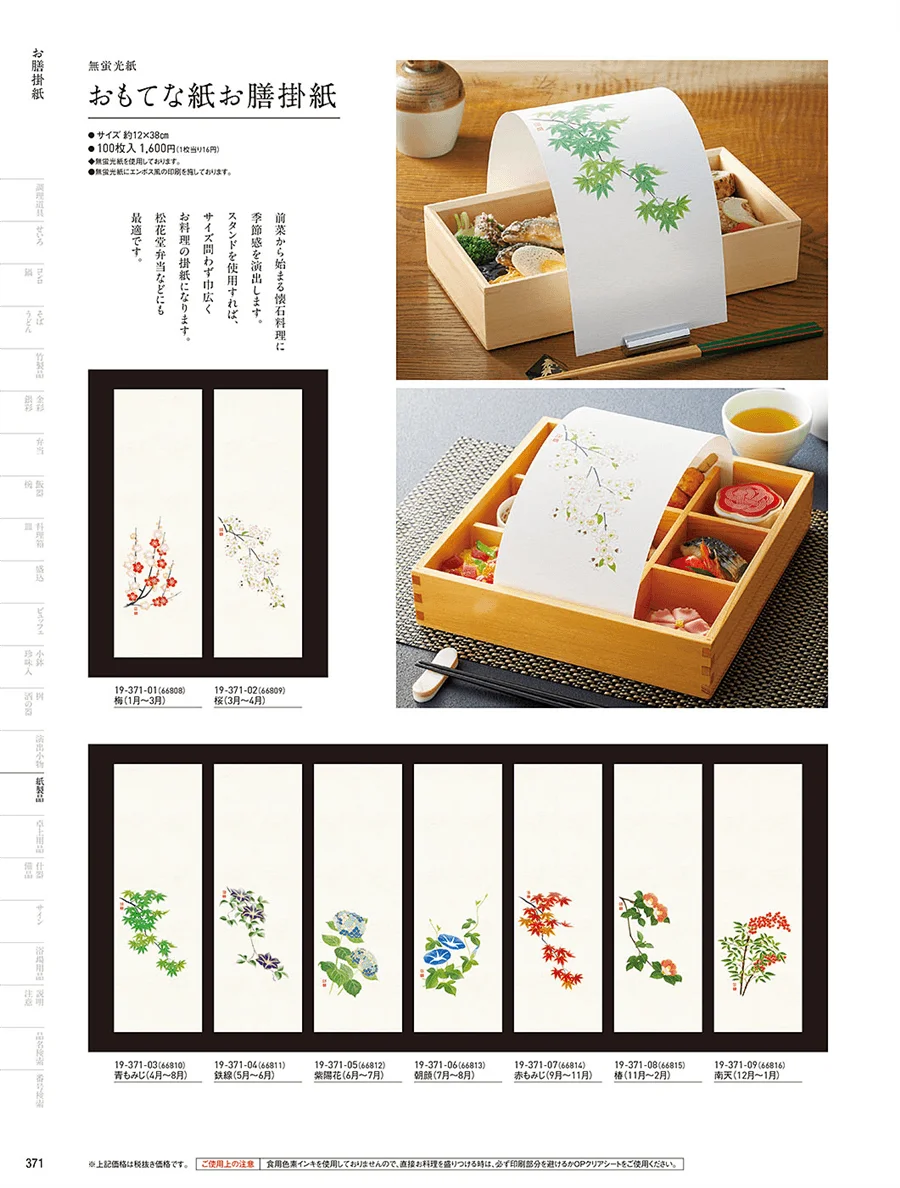 ドーム掛紙 ページ371