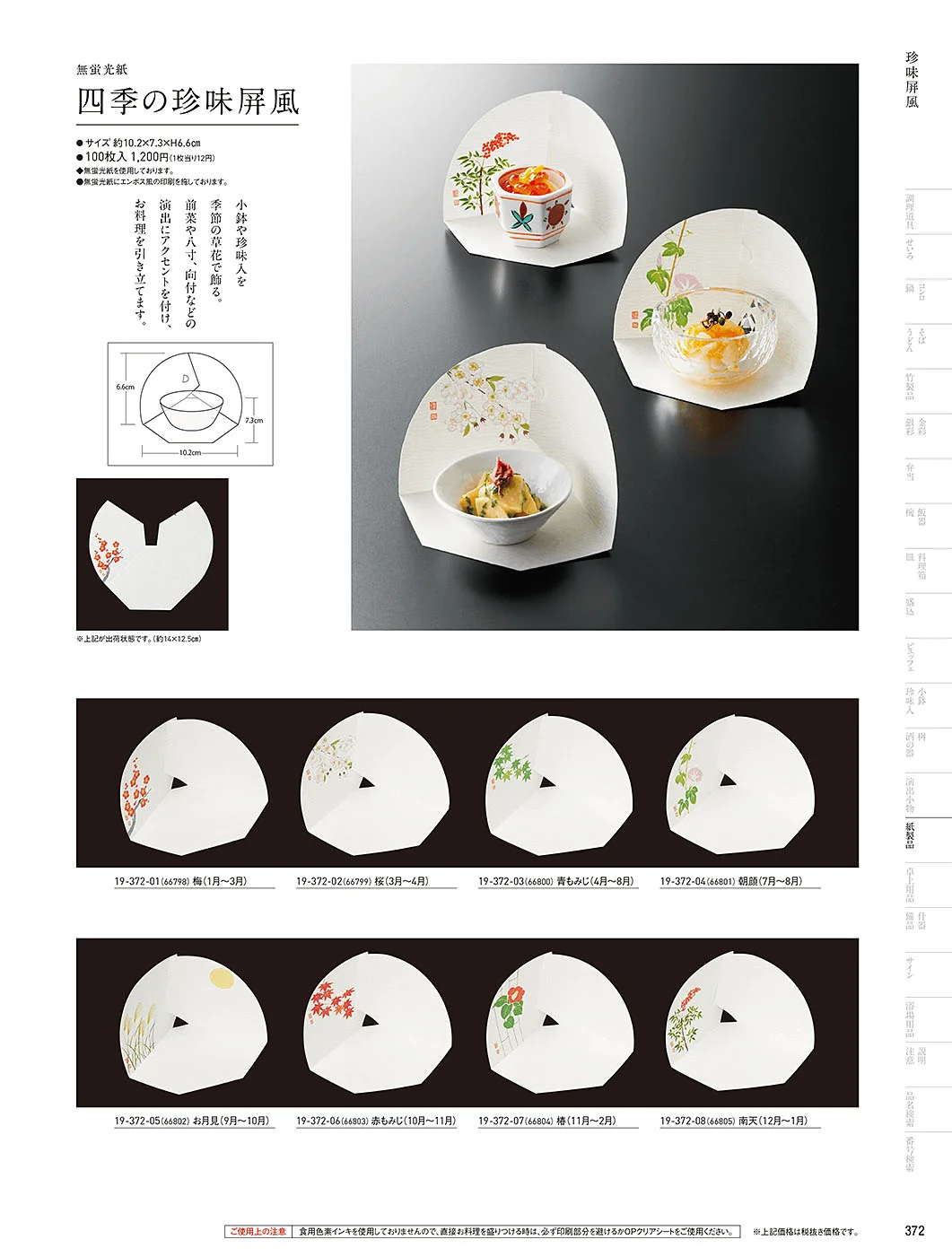 用美vol.19・ページ番号372・ドーム掛紙