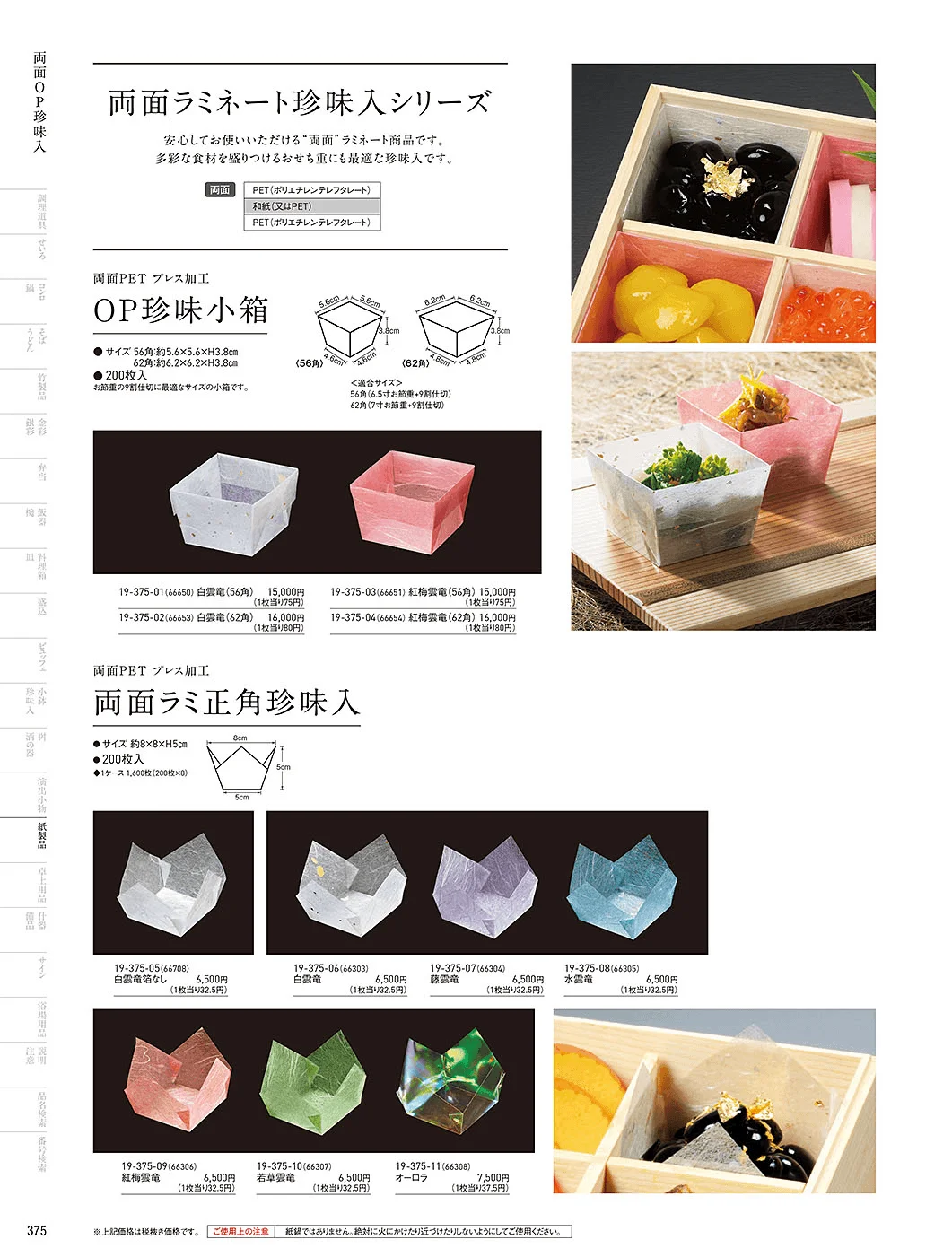 用美vol.19・ページ番号375・OP雲竜珍味入