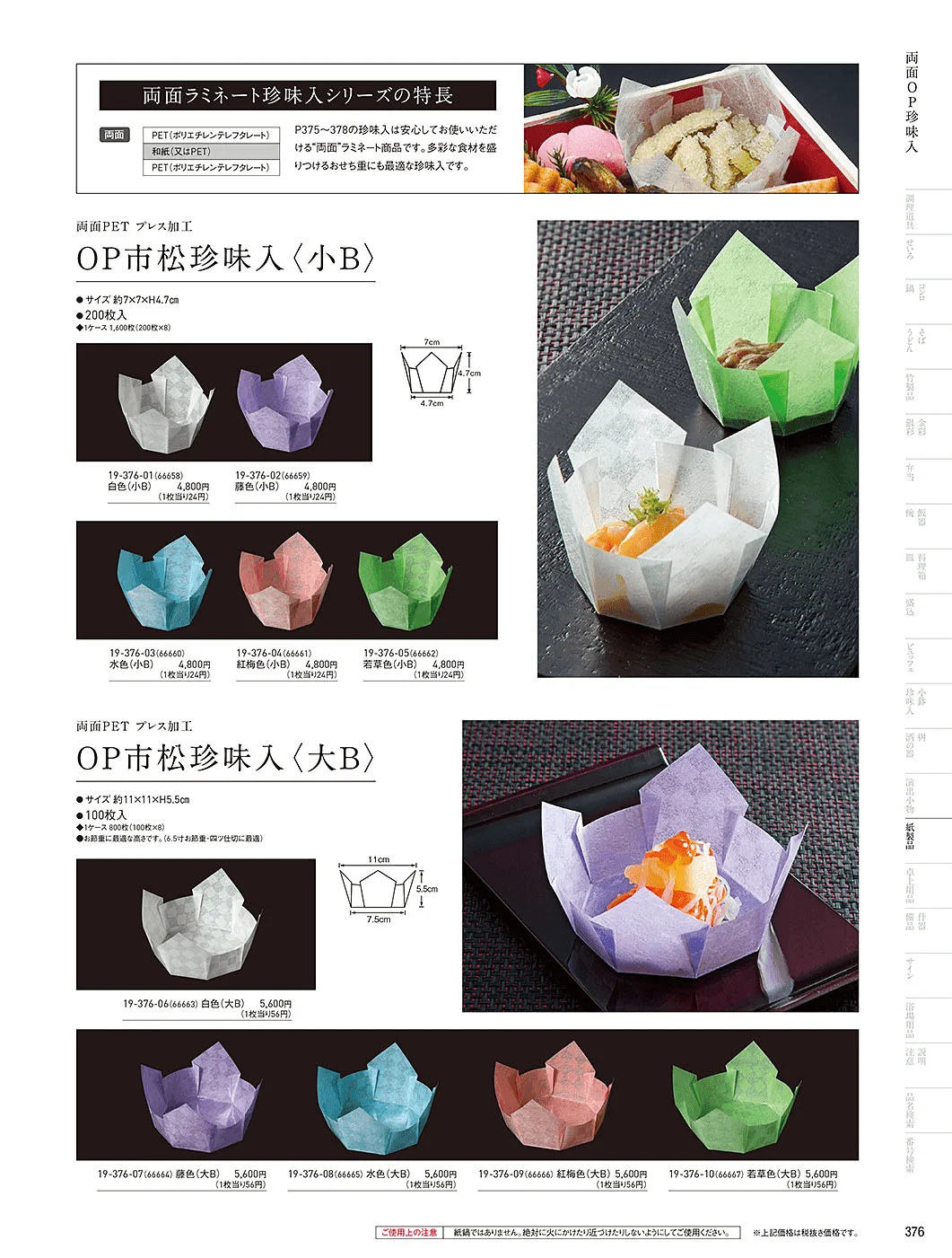 用美vol.19・ページ番号376・OP雲竜珍味入