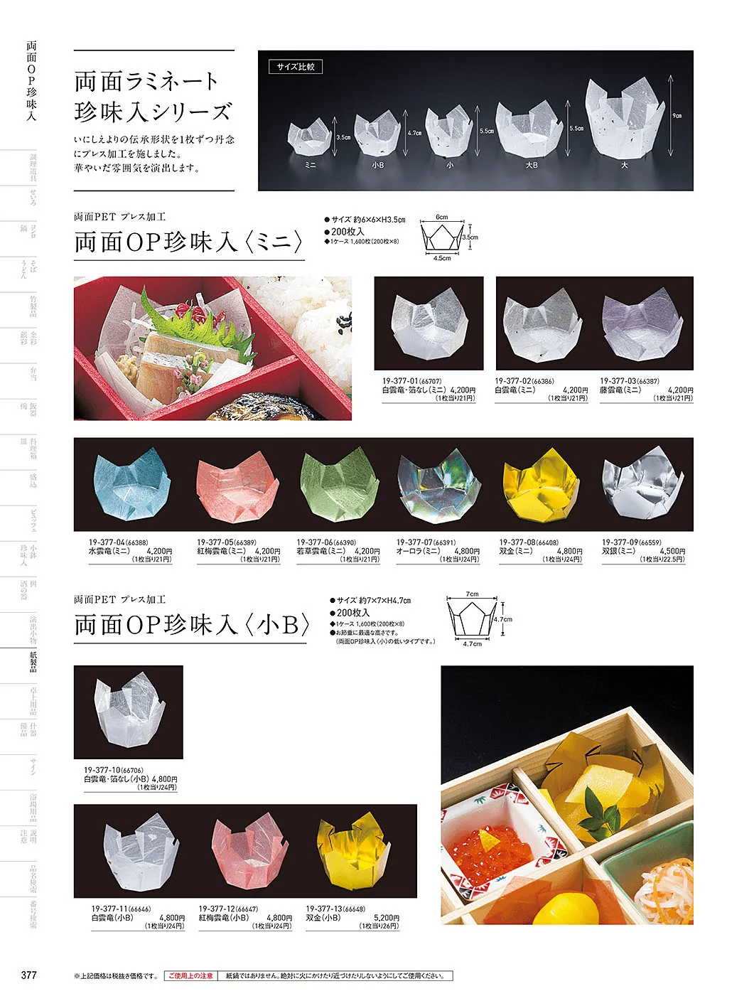 用美vol.19・ページ番号377・OP雲竜珍味入