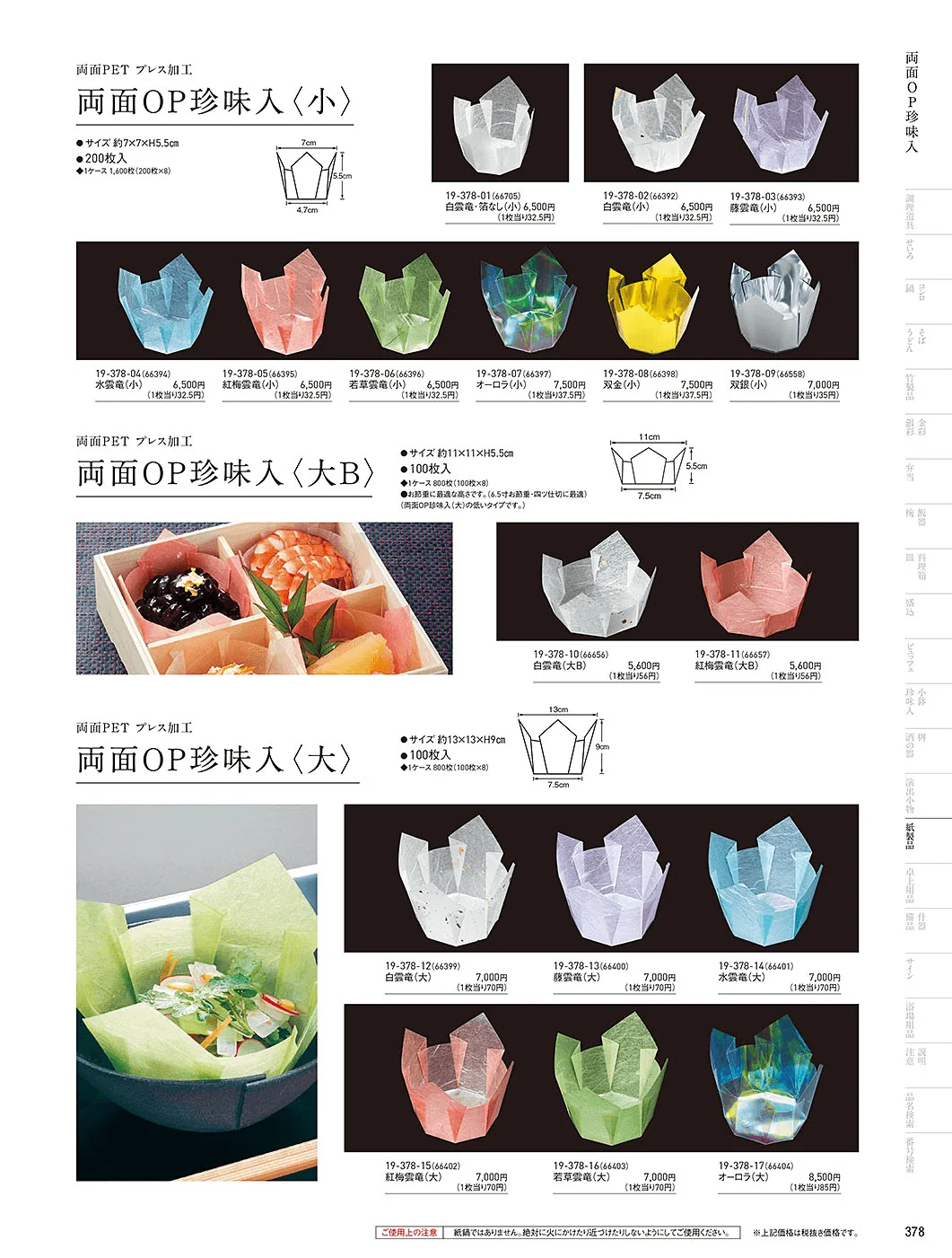 用美vol.19・ページ番号378・OP雲竜珍味入