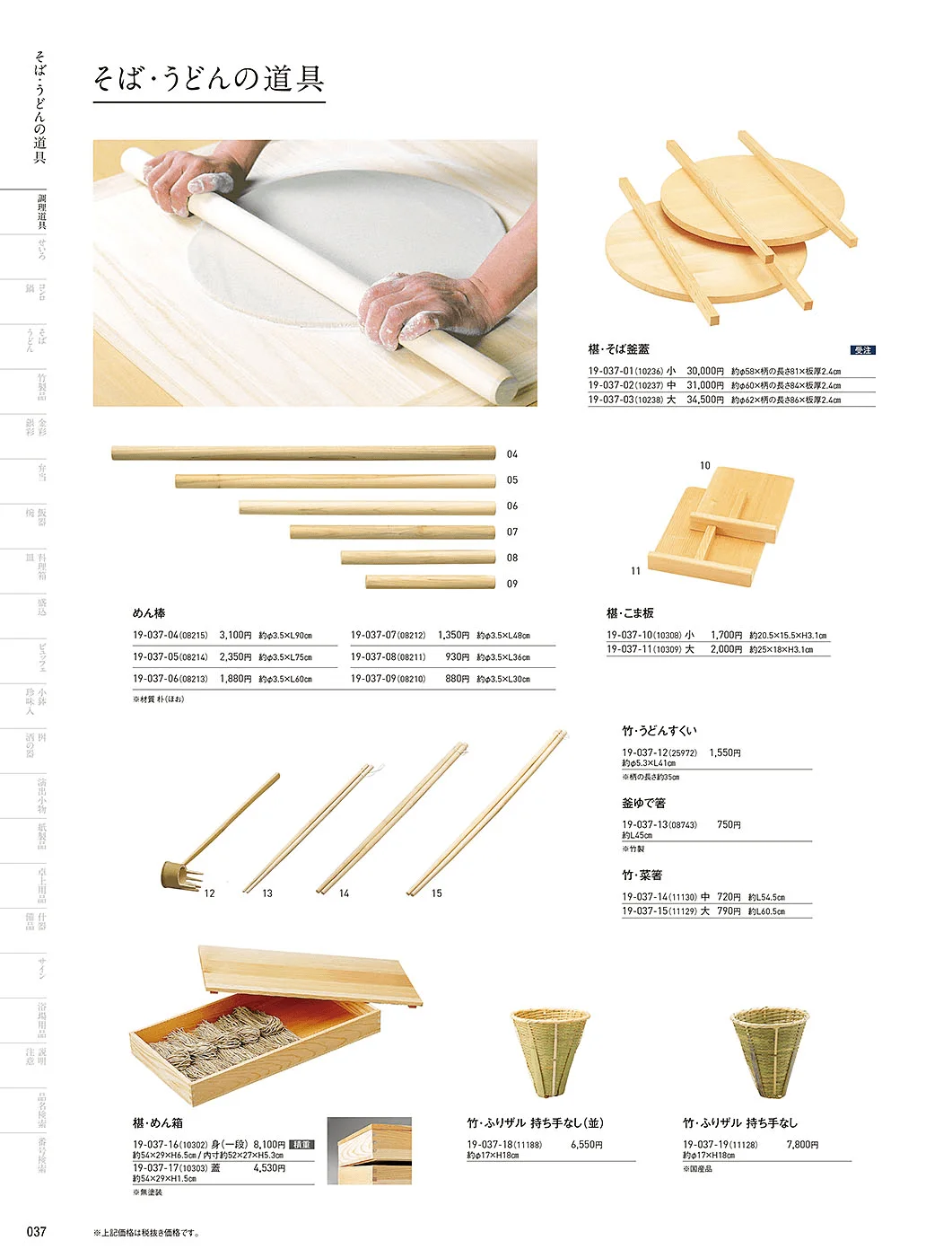 用美vol.19・ページ番号37・そば・うどん道具