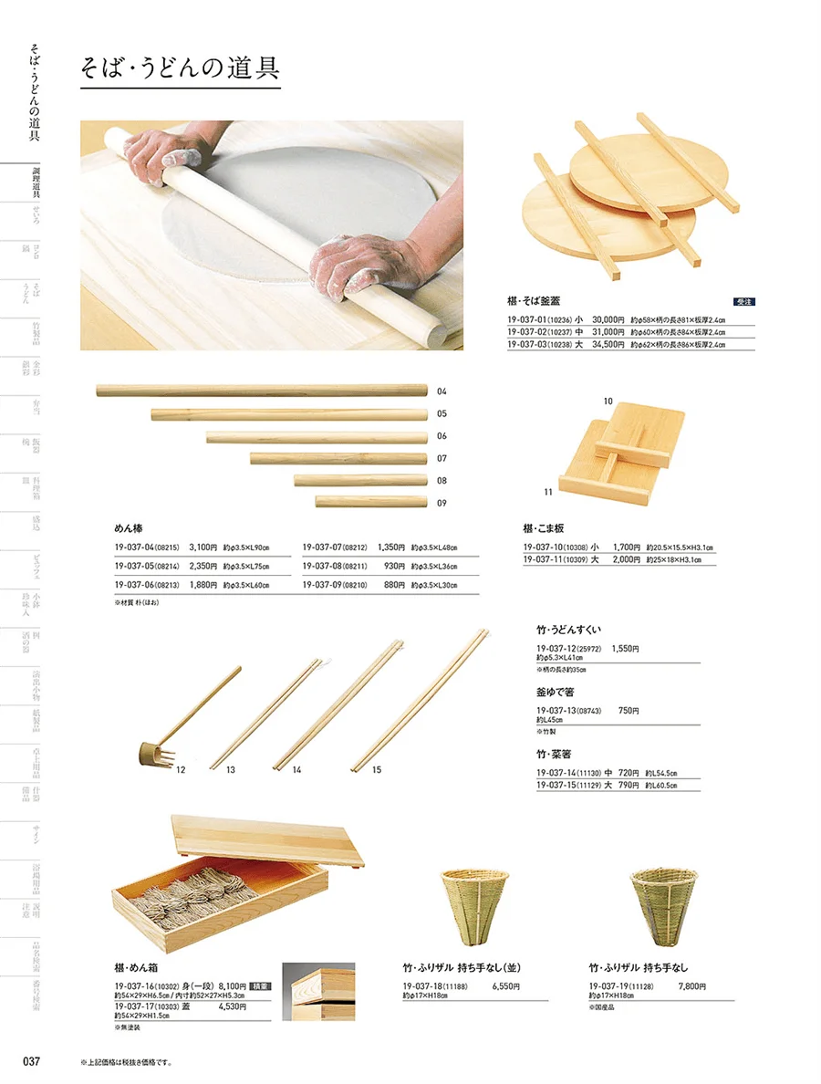 そば・うどん道具 ページ37
