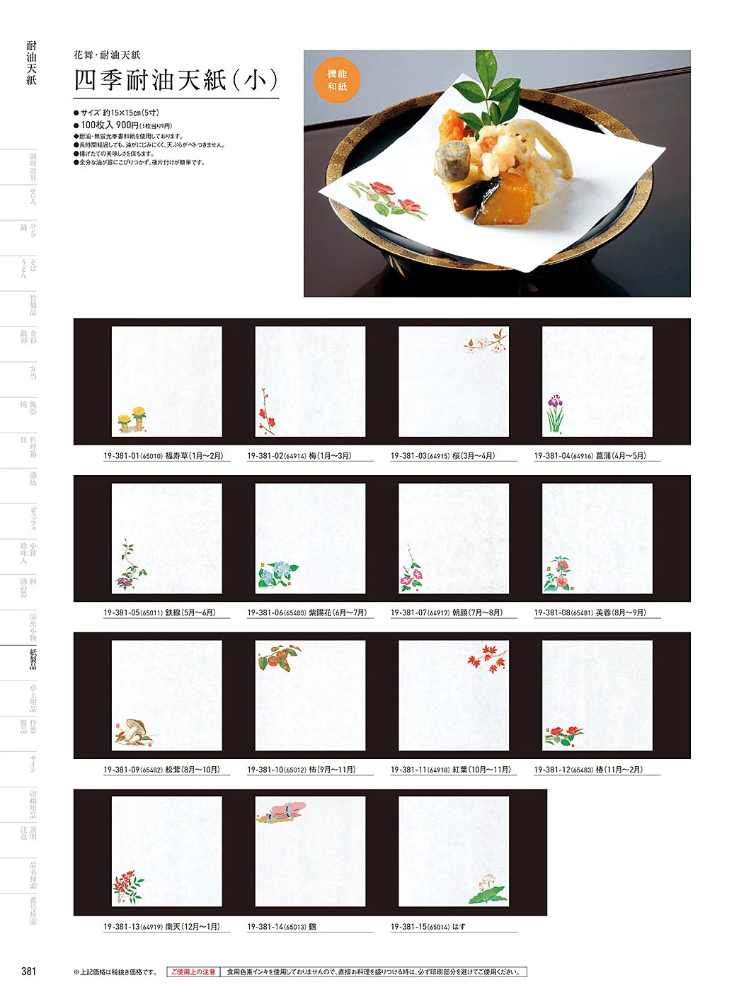 用美vol.19・ページ番号381・耐油天紙