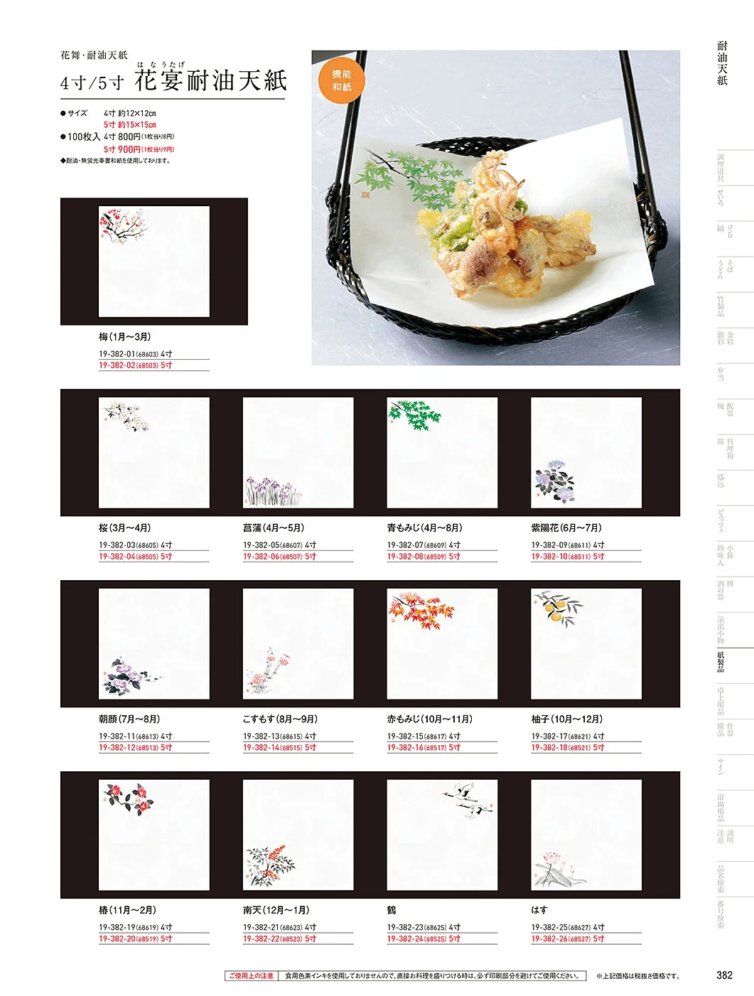 用美vol.19・ページ番号382・耐油天紙