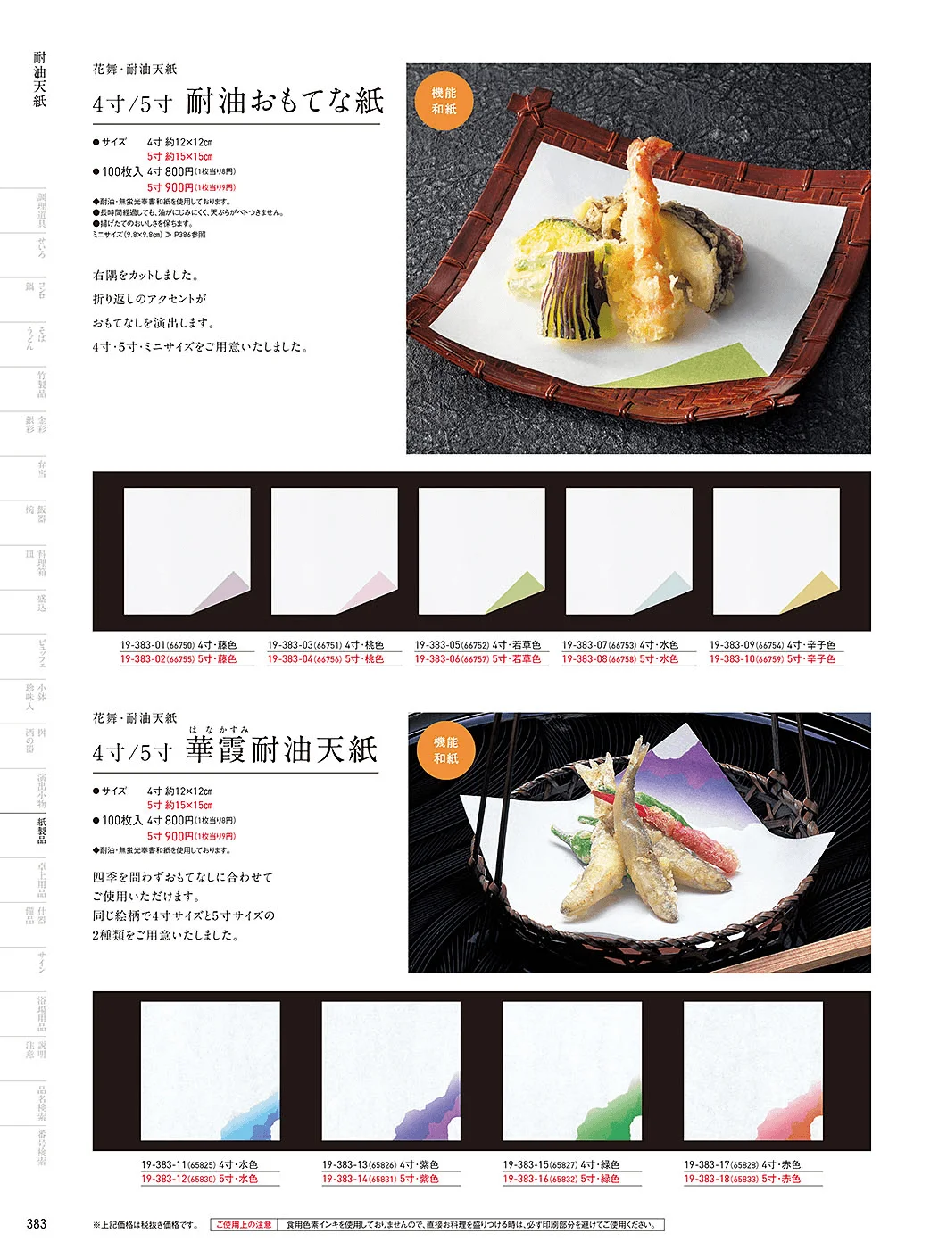 用美vol.19・ページ番号383・耐油天紙