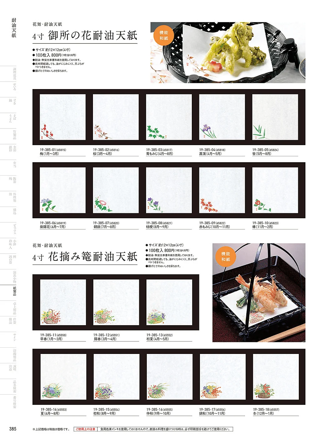 用美vol.19・ページ番号385・耐油天紙