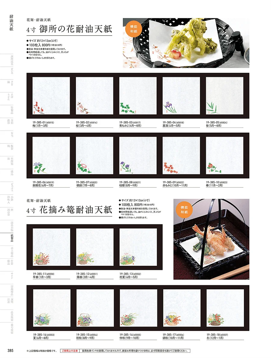 耐油天紙 ページ385