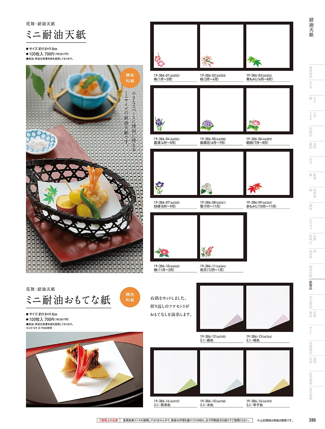 用美vol.19・ページ番号386・耐油天紙