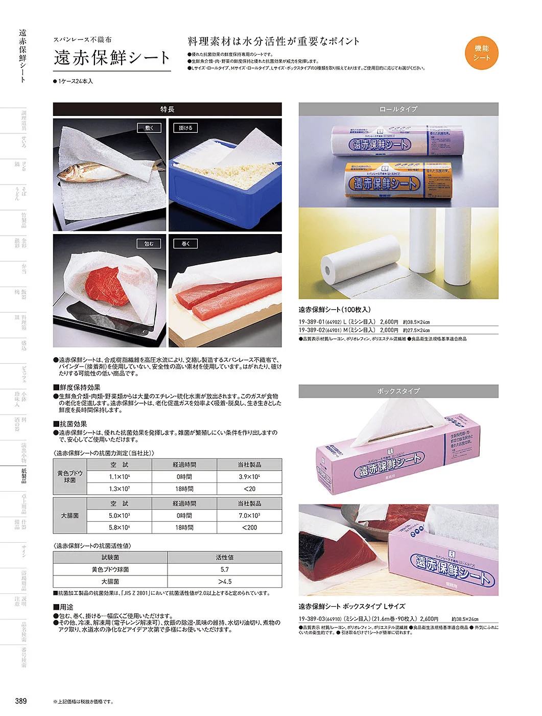 用美vol.19・ページ番号389・遠赤保鮮紙