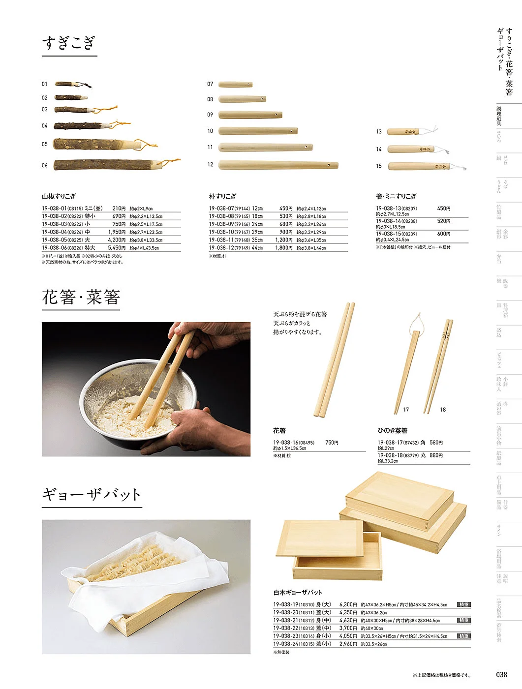 用美vol.19・ページ番号38・すりこぎ
