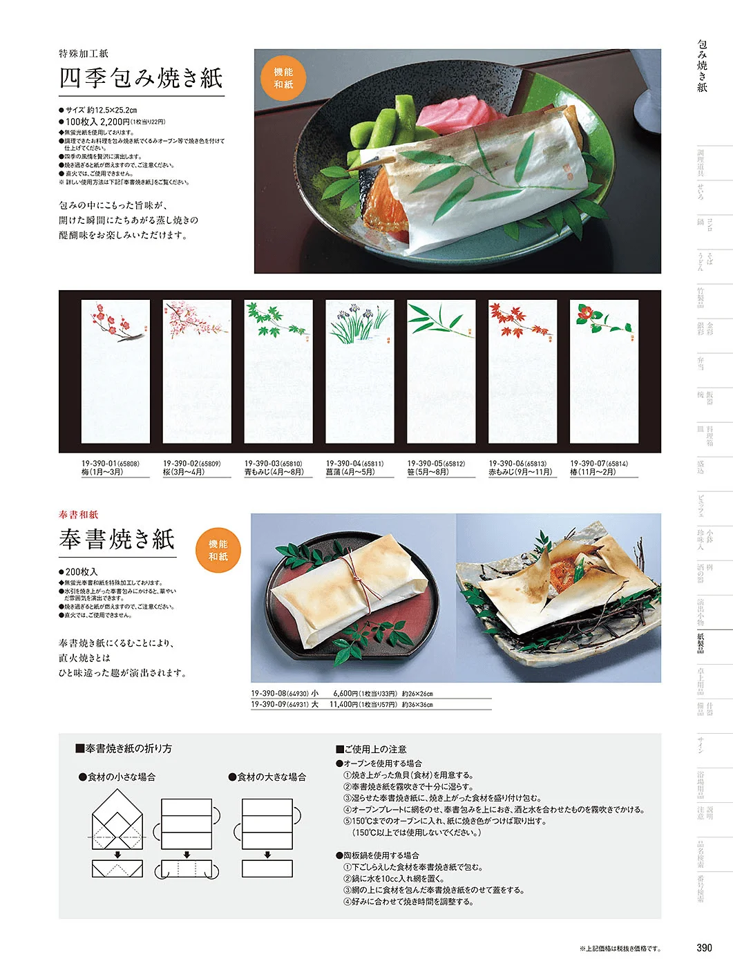 用美vol.19・ページ番号390・焼き紙