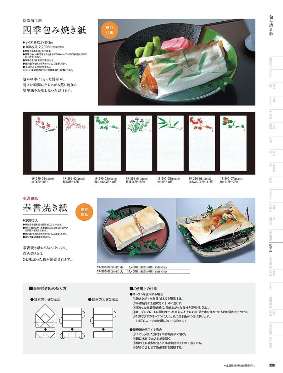 焼き紙 ページ390
