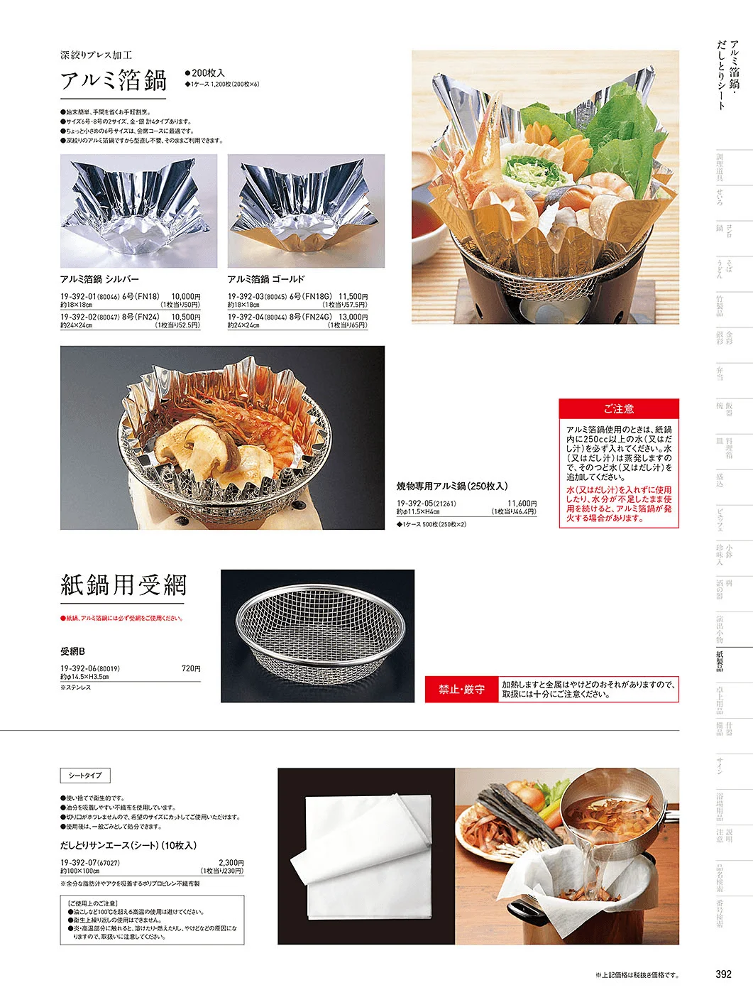 用美vol.19・ページ番号392・紙鍋