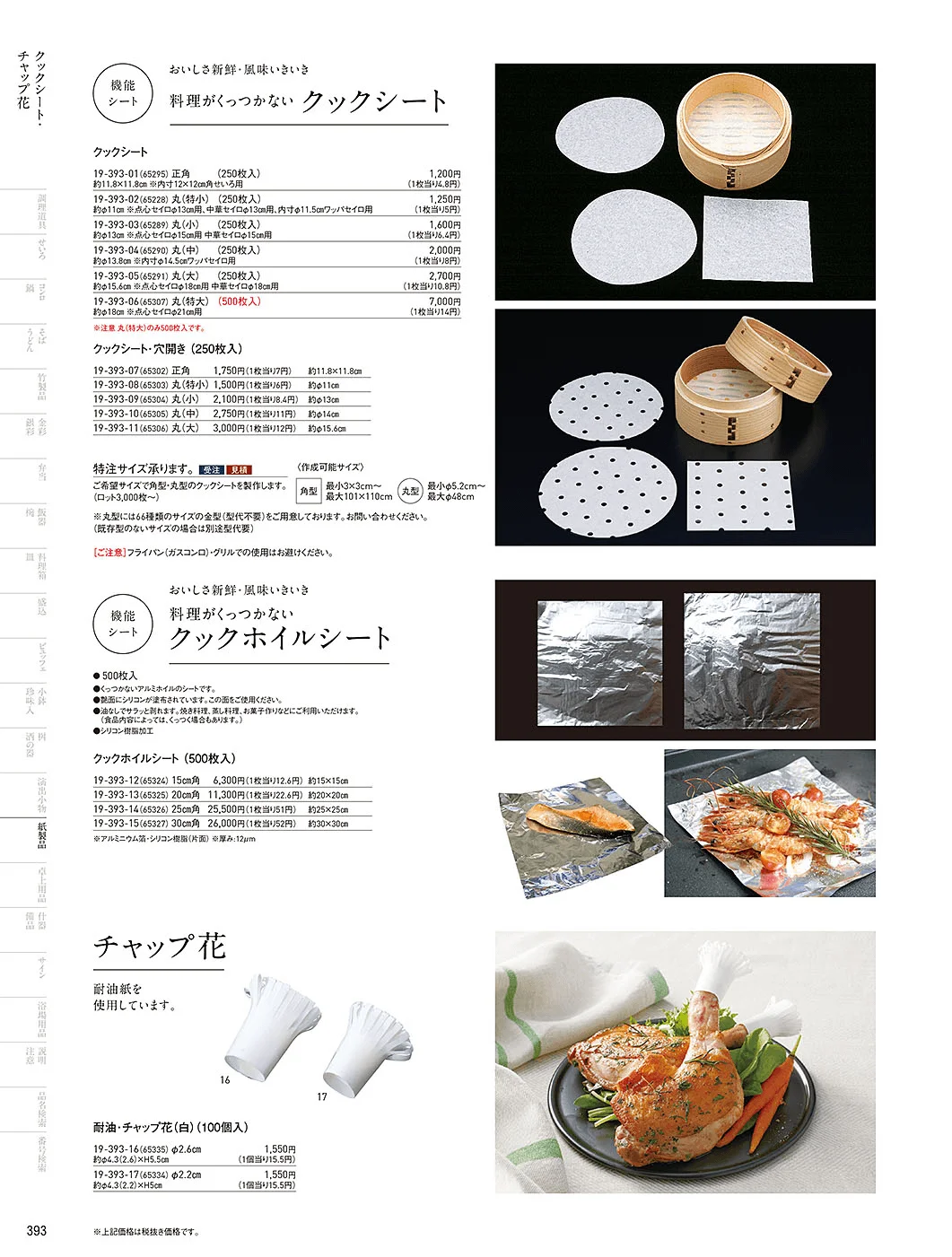 用美vol.19・ページ番号393・紙鍋