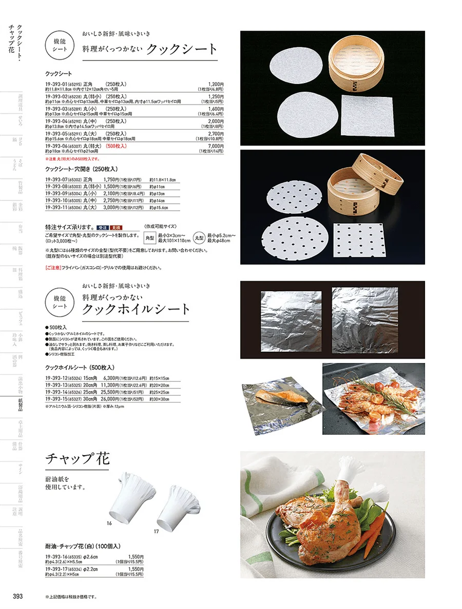 紙鍋 ページ393