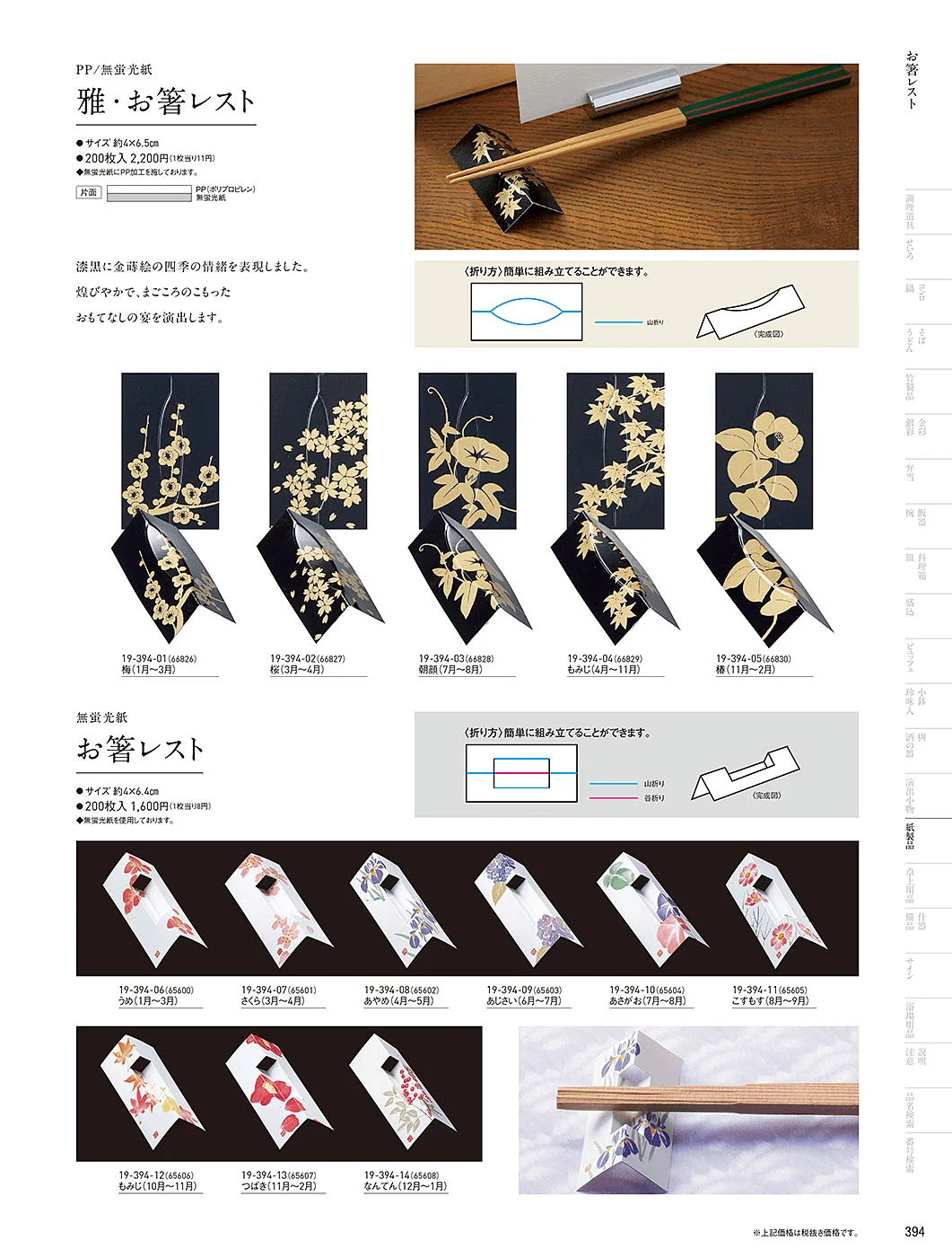 用美vol.19・ページ番号394・お箸ベスト