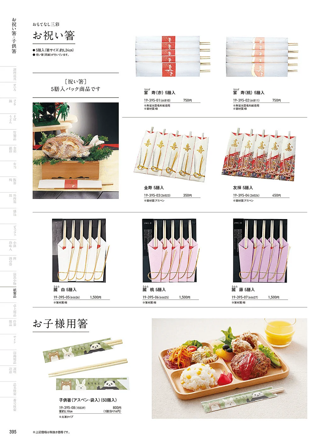 用美vol.19・ページ番号395・お祝い箸