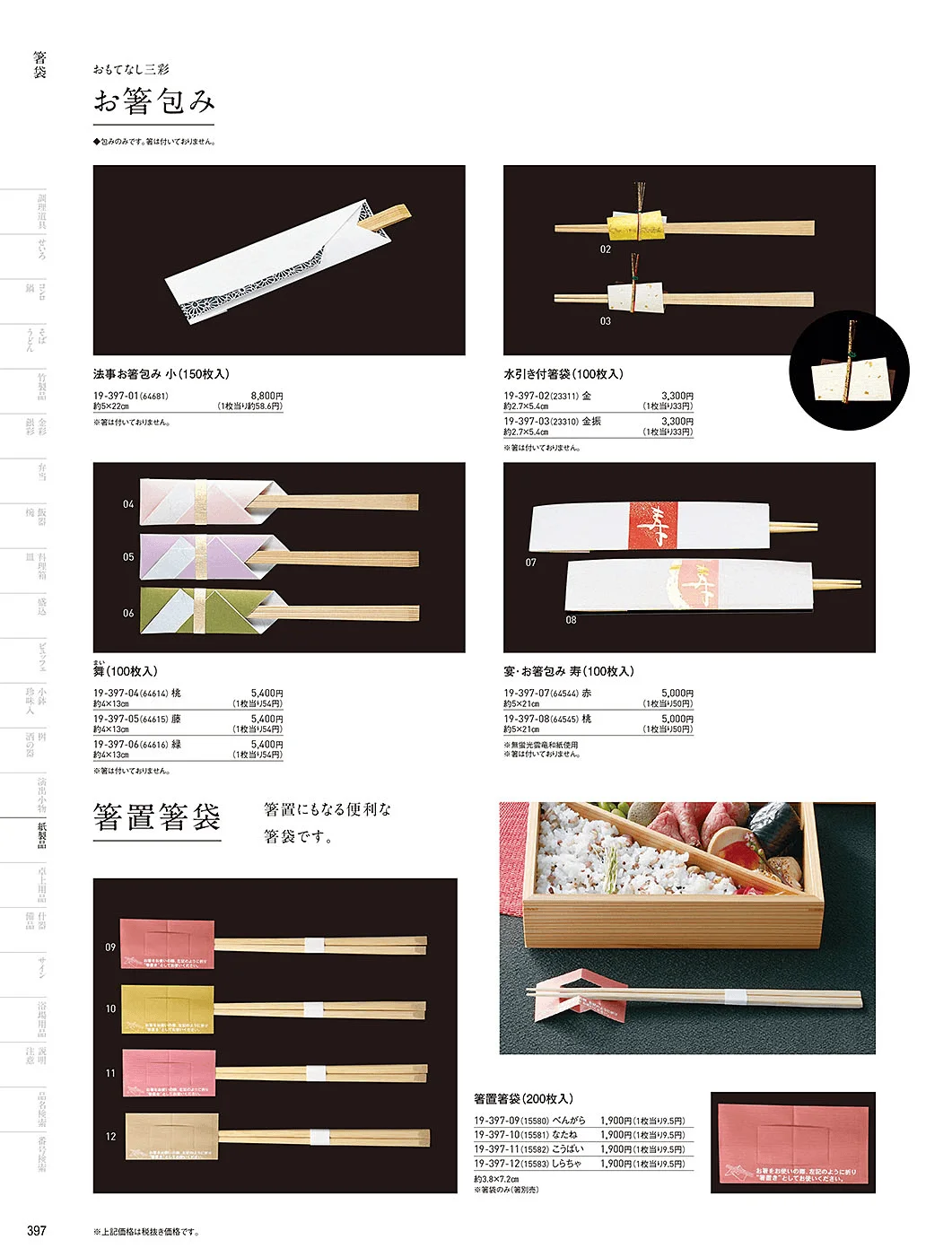 用美vol.19・ページ番号397・お祝い箸