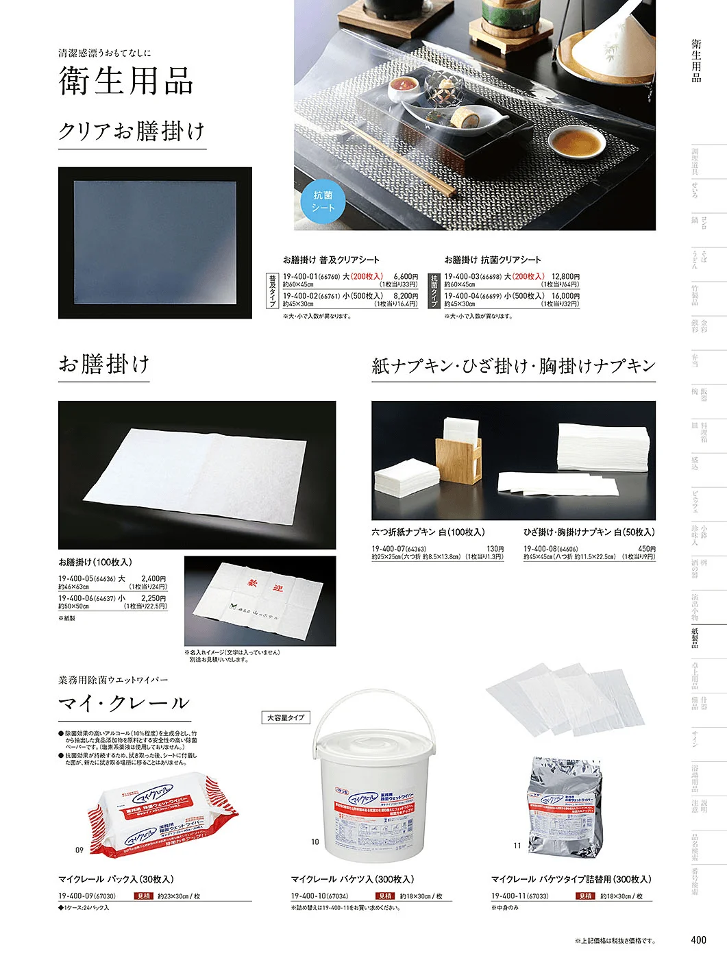 用美vol.19・ページ番号400・紙ナプキン