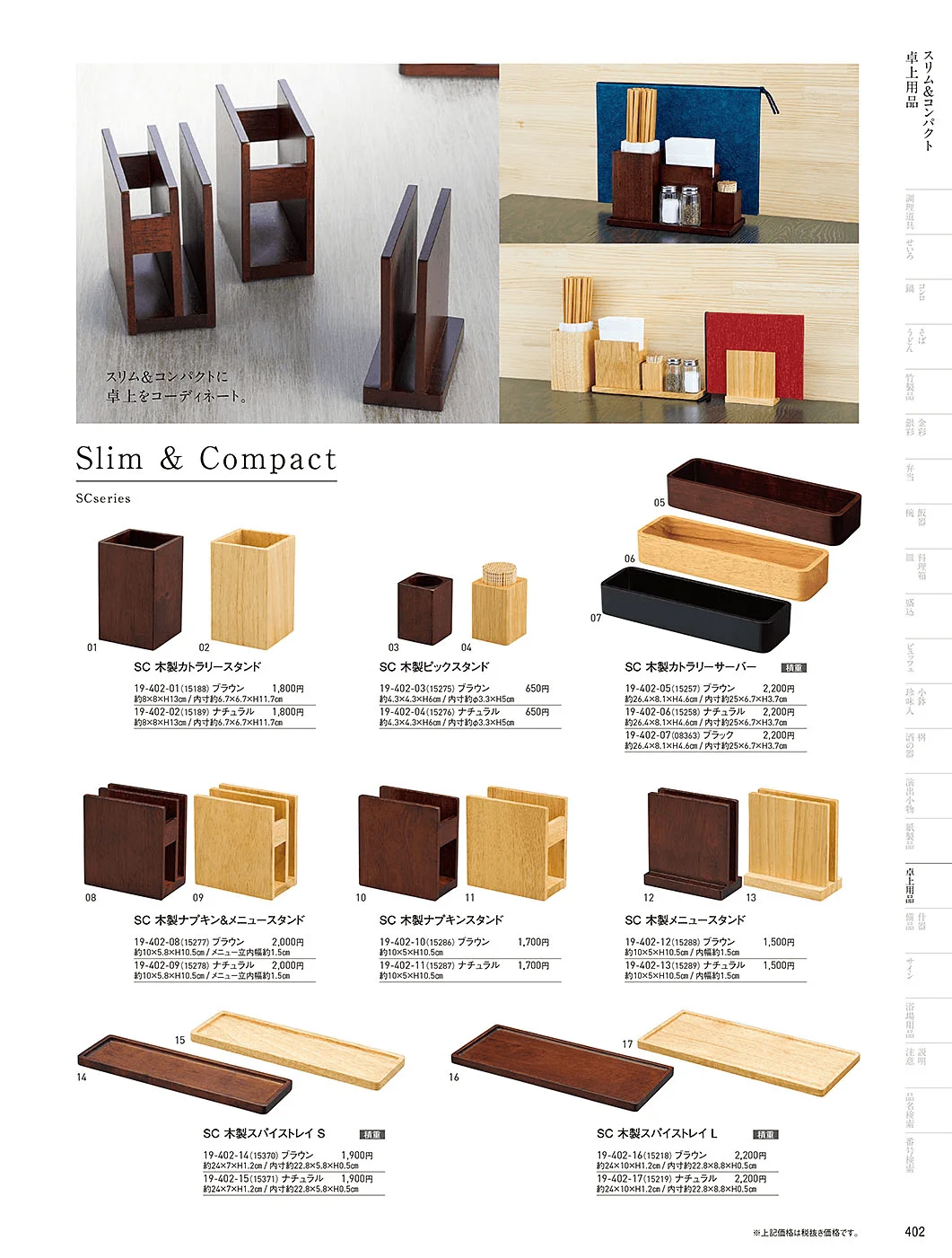 用美vol.19・ページ番号402・卓上用品