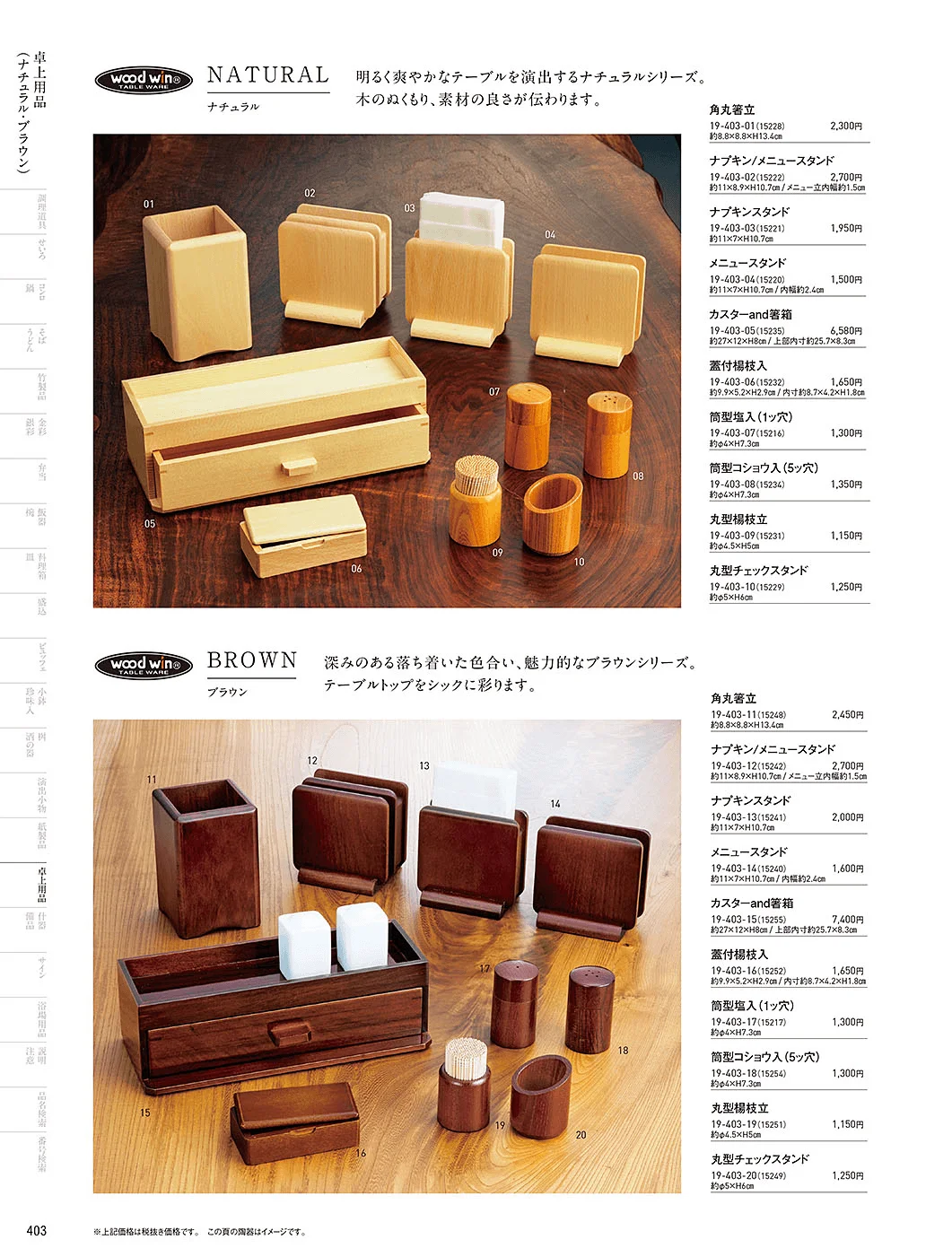 用美vol.19・ページ番号403・卓上用品