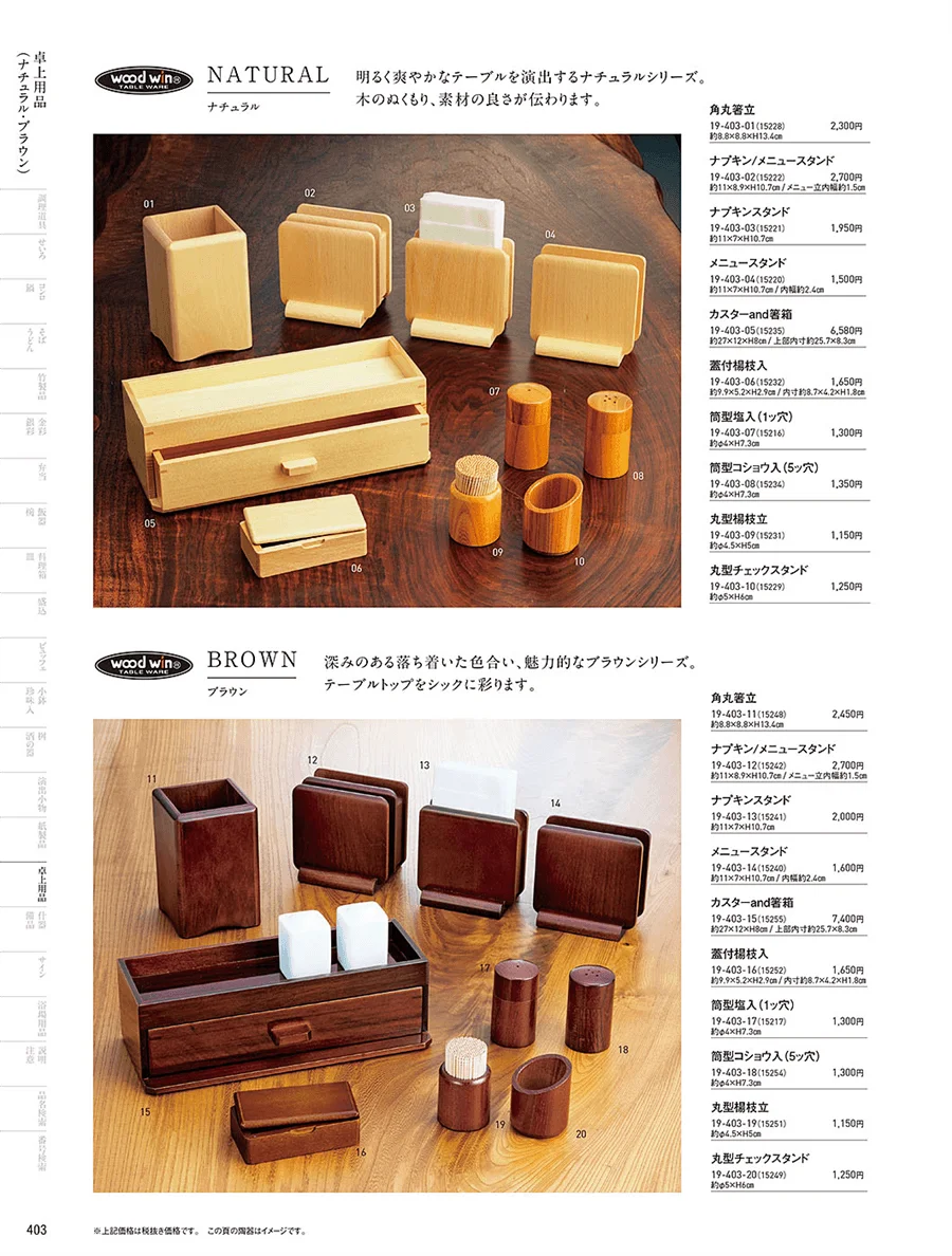 卓上用品 ページ403