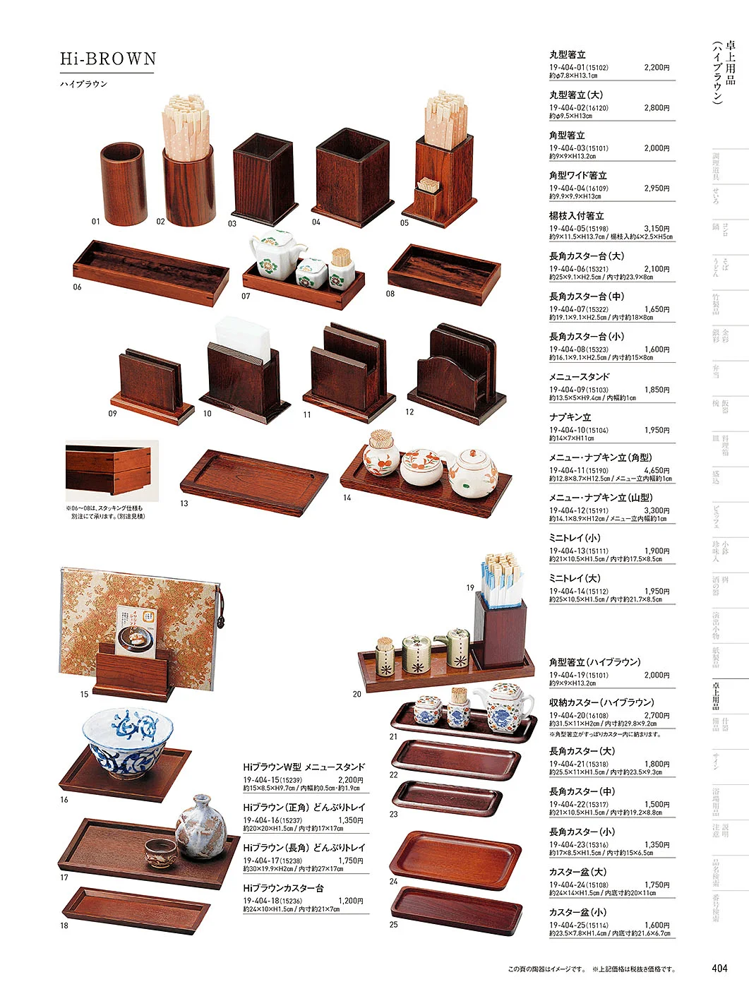 用美vol.19・ページ番号404・卓上用品