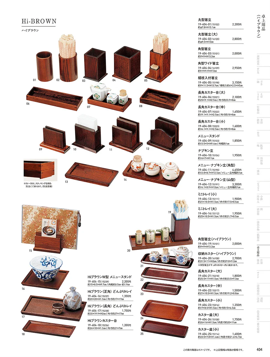 卓上用品 ページ404