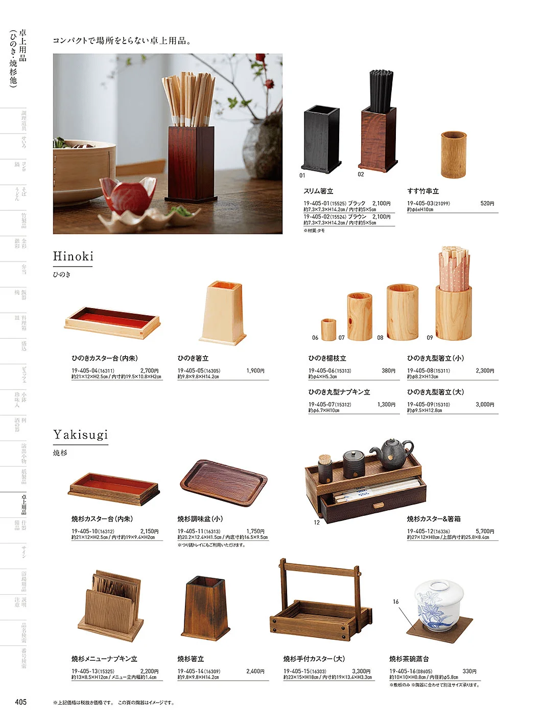 用美vol.19・ページ番号405・卓上用品