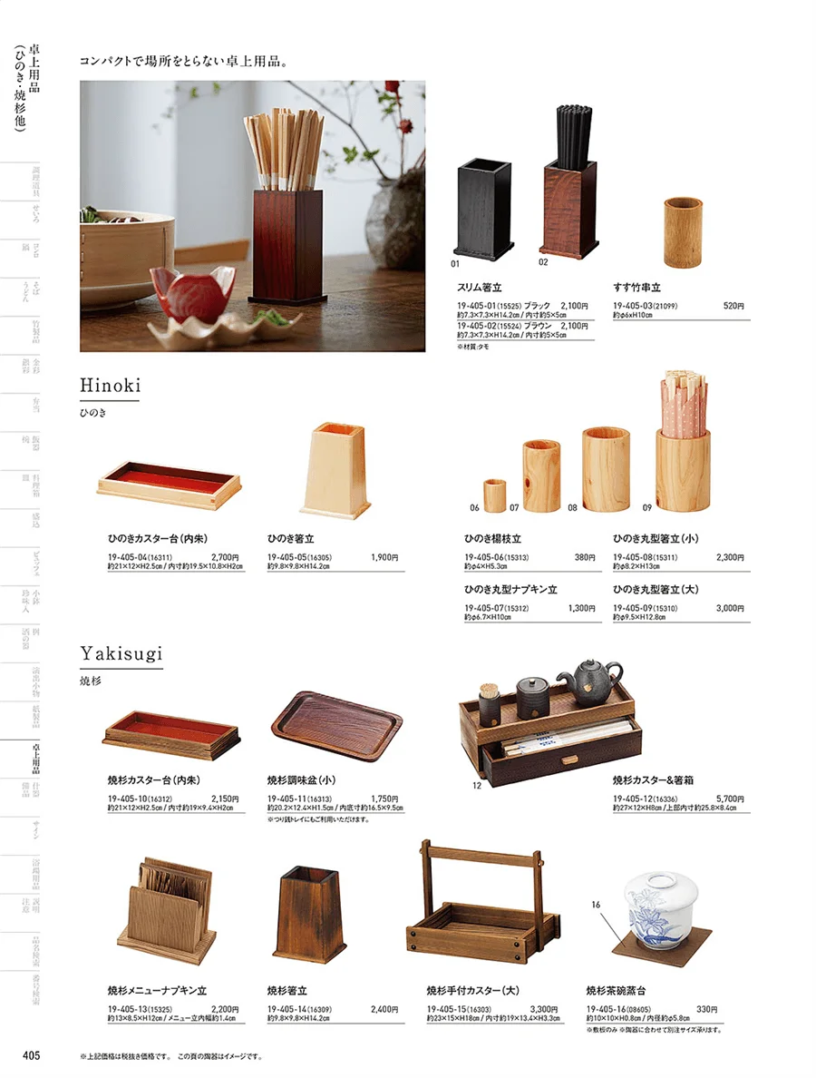 卓上用品 ページ405