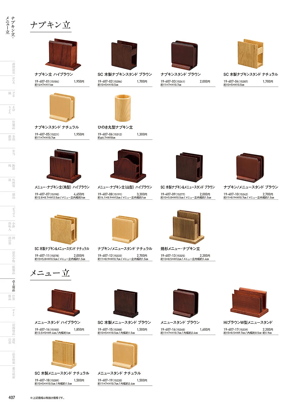 用美vol.19・ページ番号407・卓上用品アラカルト