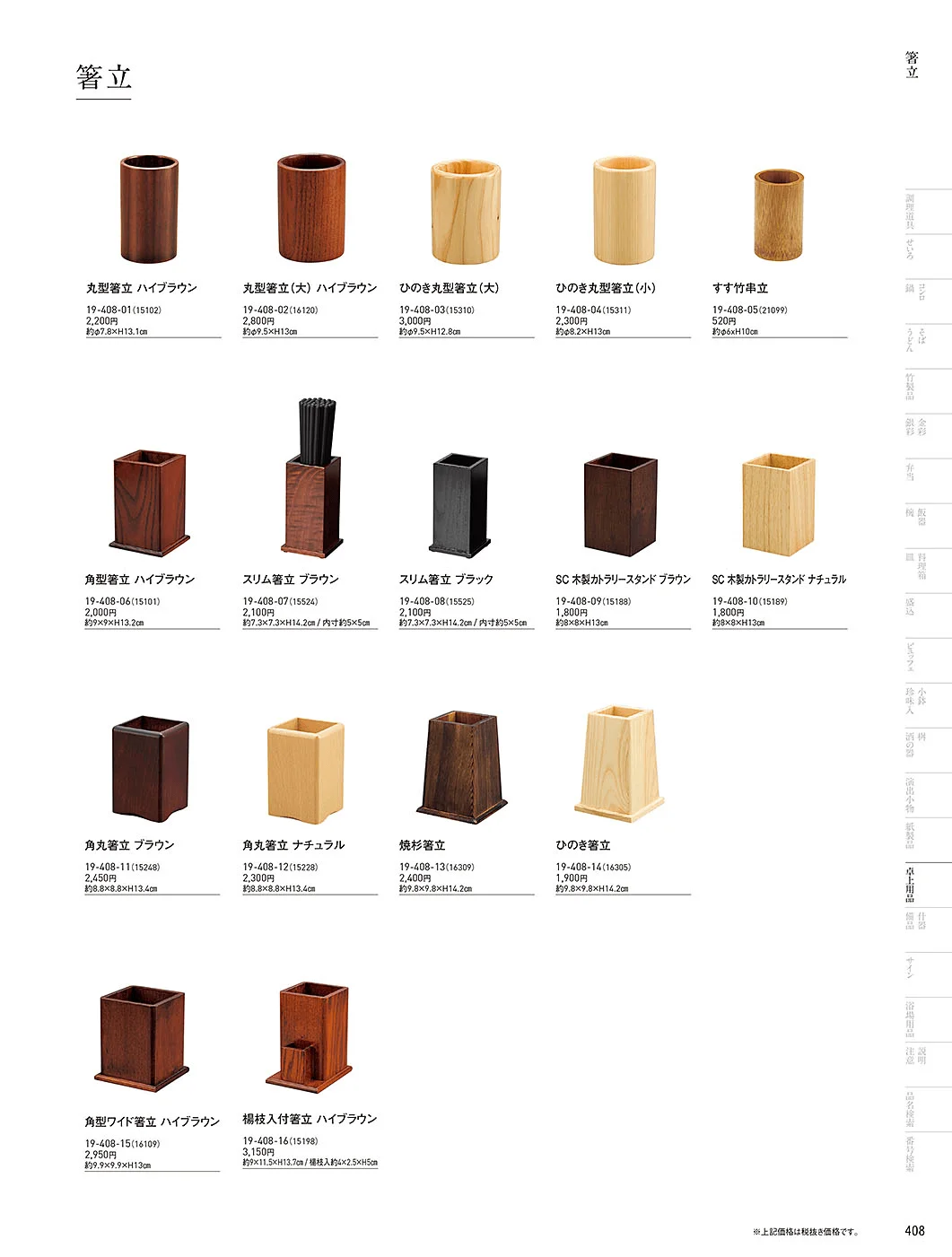 用美vol.19・ページ番号408・卓上用品アラカルト